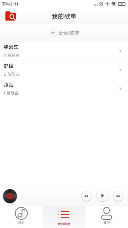 云音乐播放器