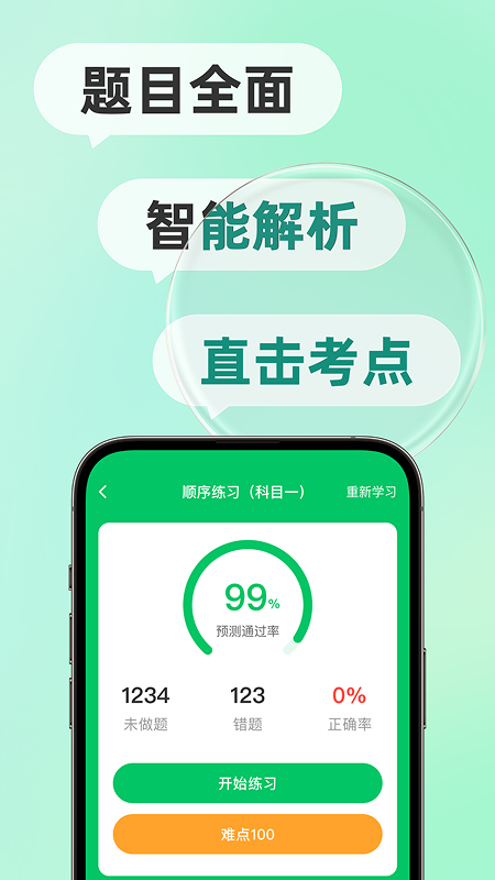 驾考题目大全