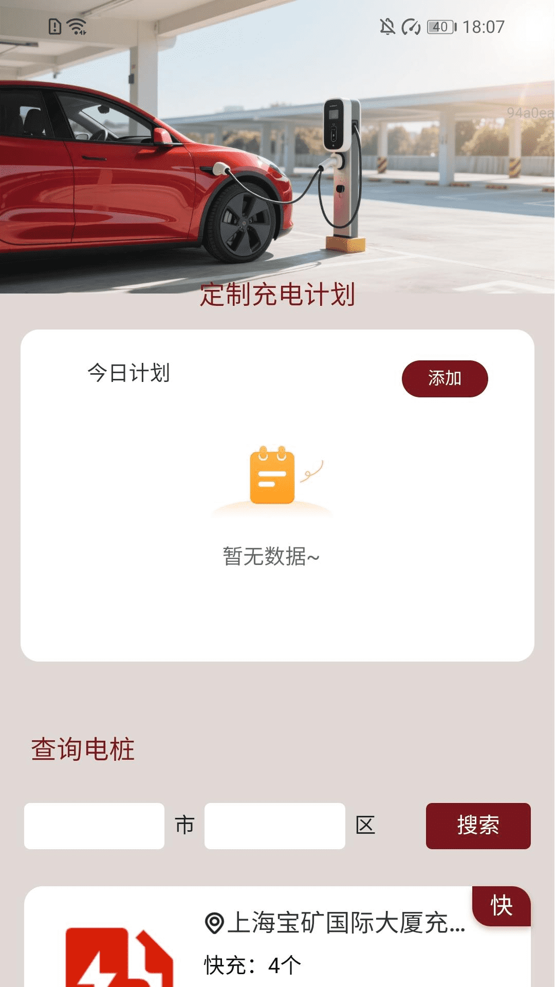 充电满堂彩