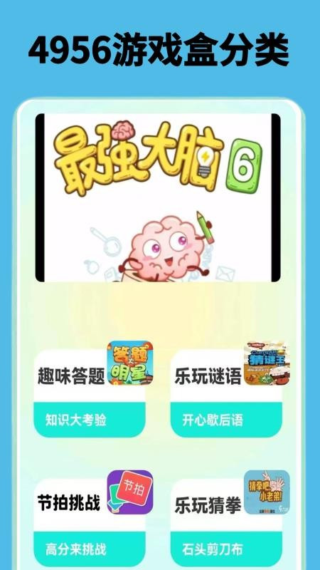 4956游戏盒