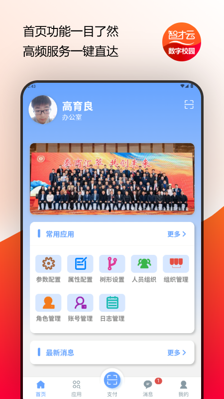 智才云校园