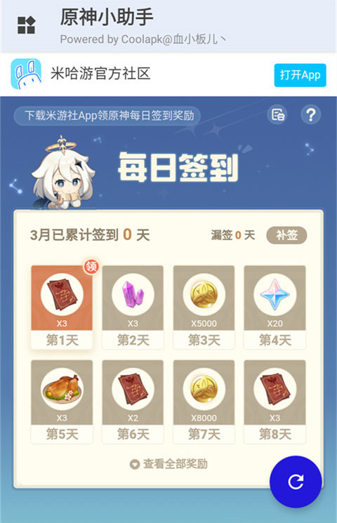 原神小助手辅助器