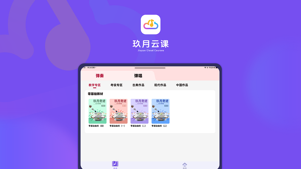 玖月云课