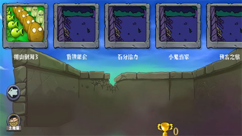 植物大战僵尸整合版
