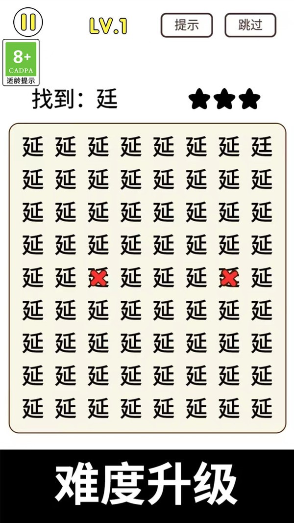 放大镜来找茬