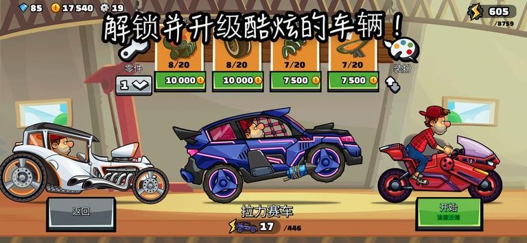 Hill Climb 2最新版