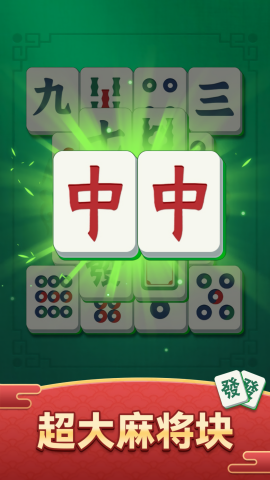 开心麻将消除