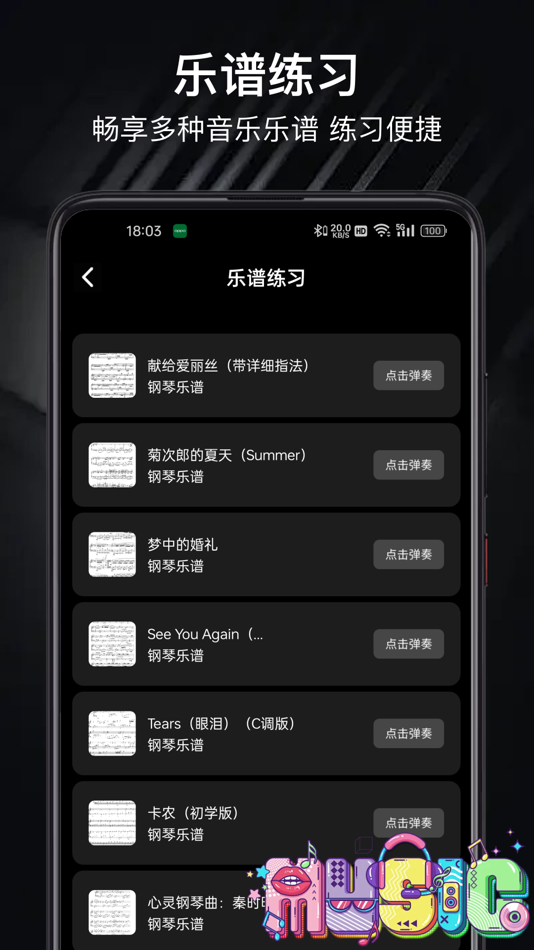 Topopo软件