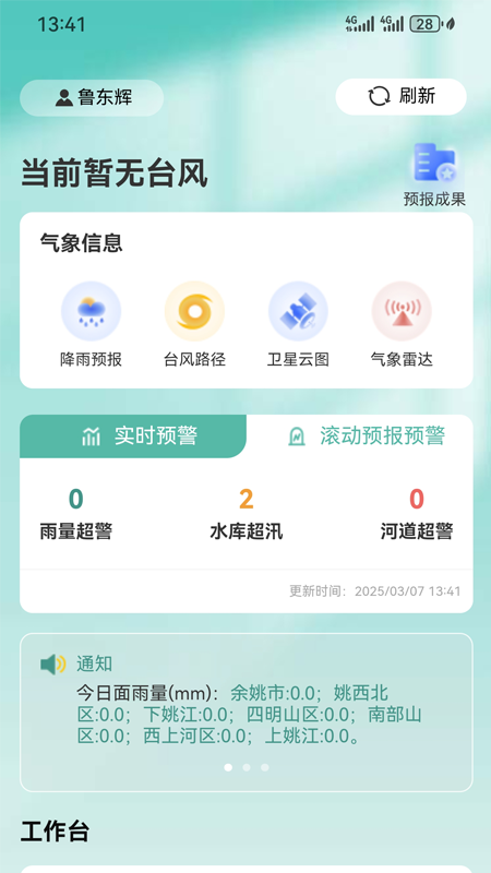 防洪调度