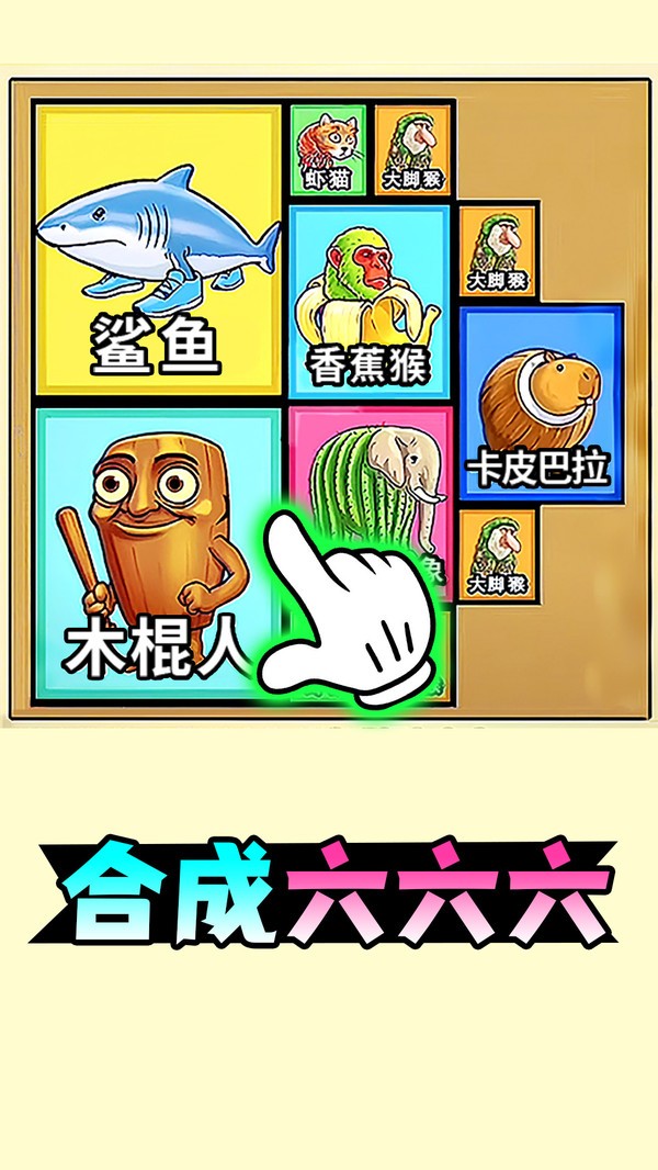 万物合成大师