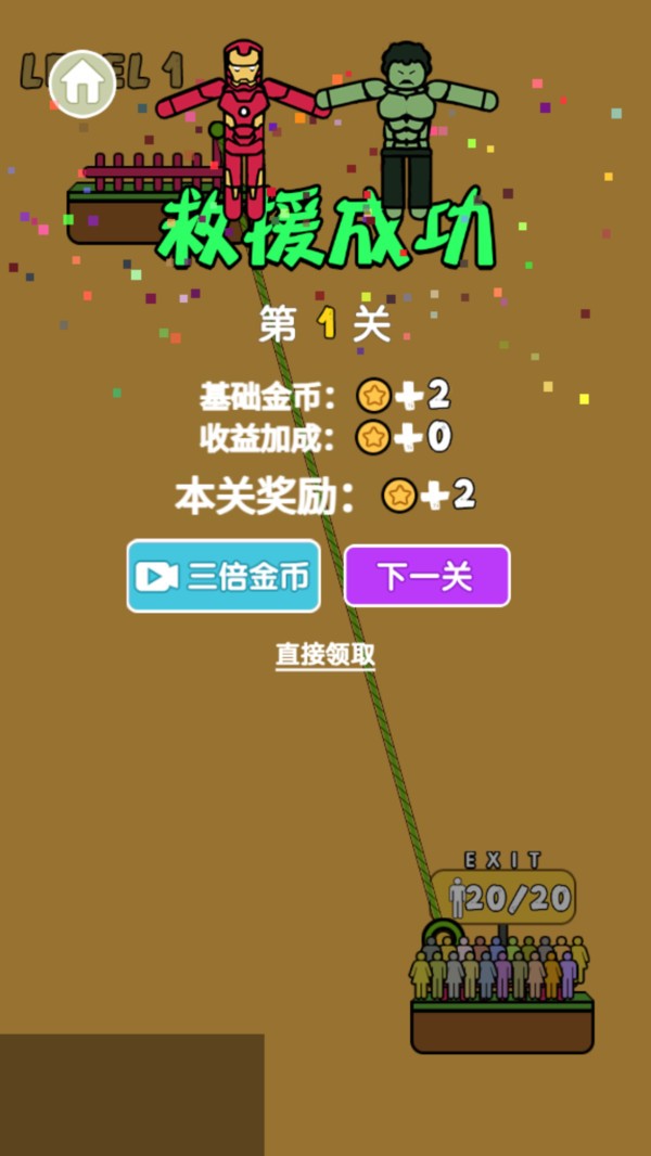 绳索挑战999关