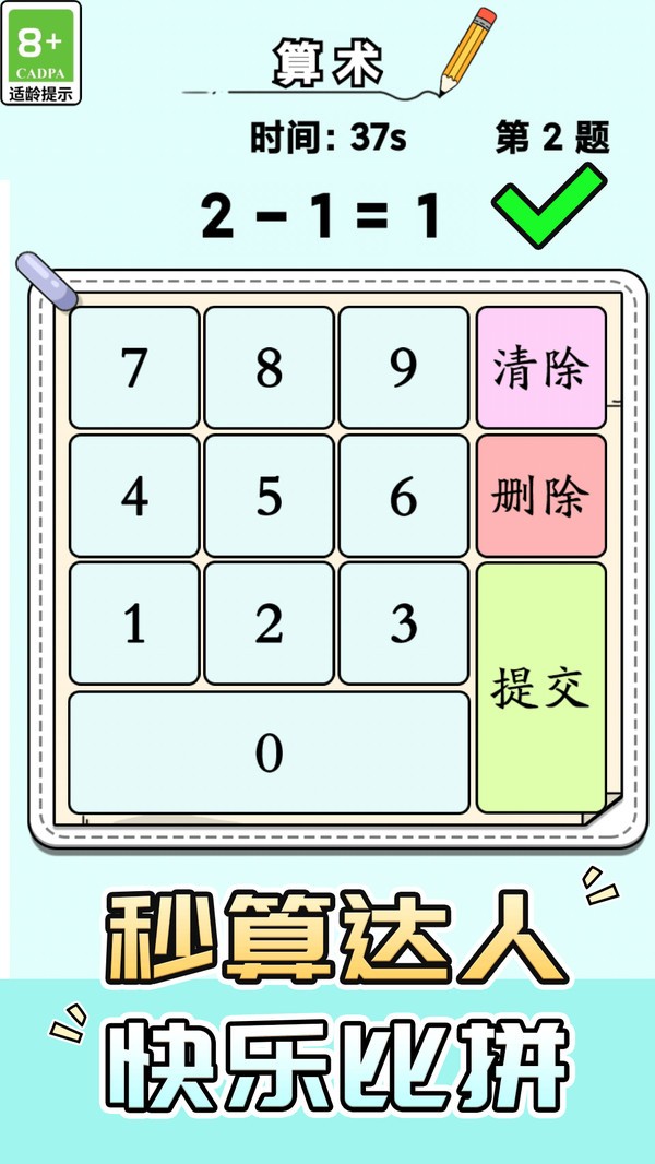 脑力竞技王