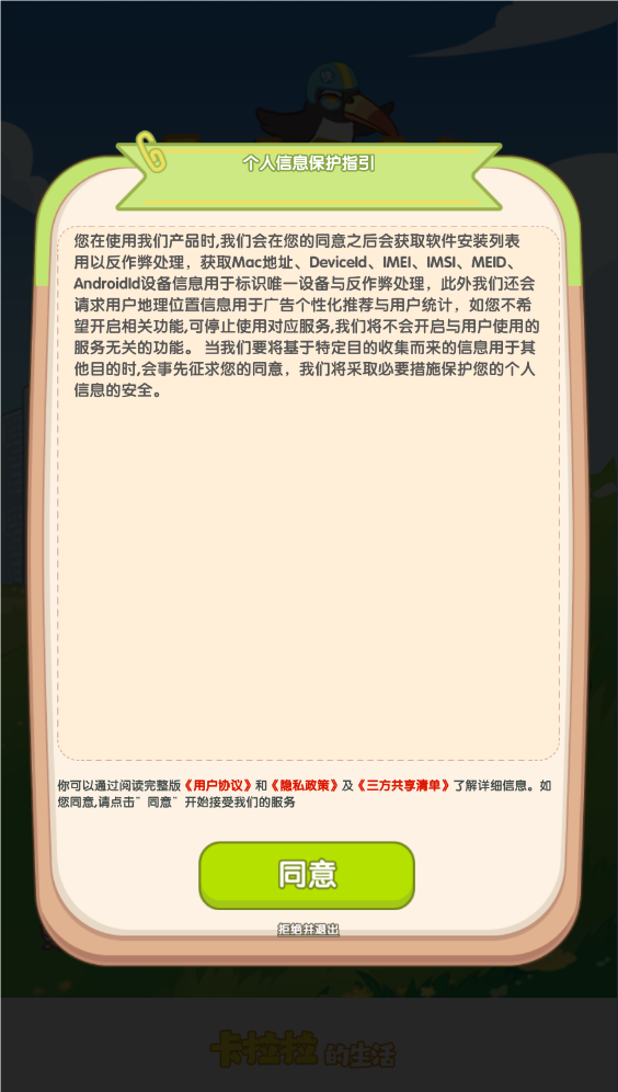 卡拉拉的生活红包版