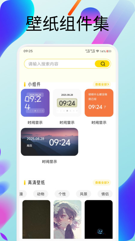 虫虫壁纸集