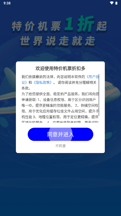特价机票折扣多
