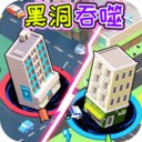 黑洞吞不完