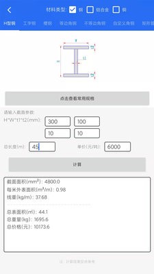 工程计算器