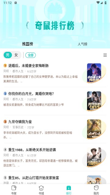 奇鼠免费小说