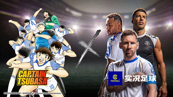 efootball国际服