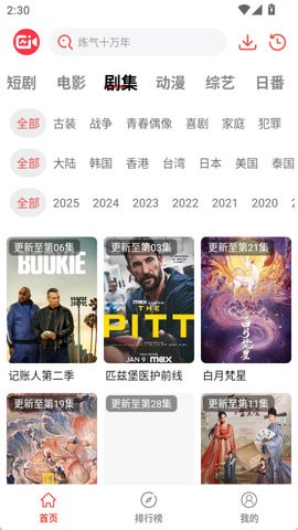 视觉追剧