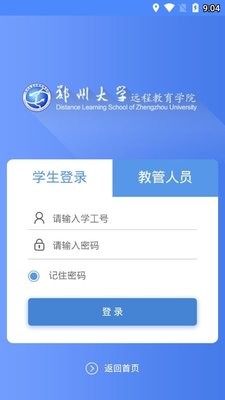 郑州大学远程教育学院