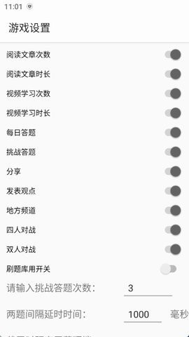 学习强国刷分插件