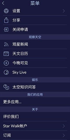 star walk星空