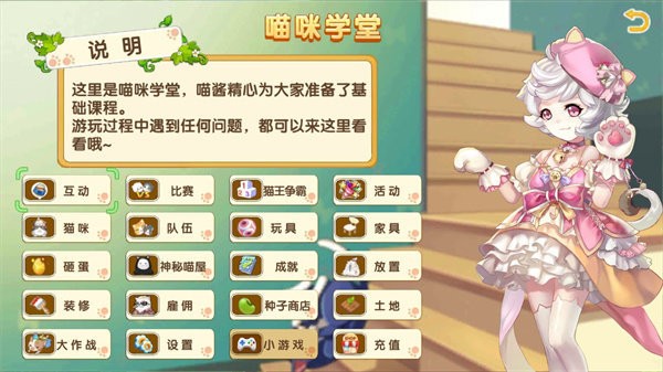 花样猫咪内购版