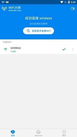 WIFI大师纯净版