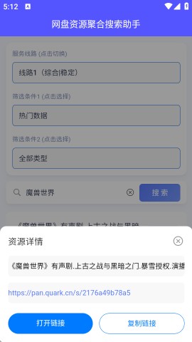 网盘资源聚合搜索助手