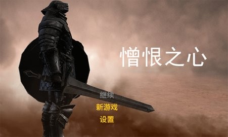 憎恨之心中文版