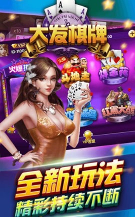 大发棋牌9770