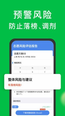 圆梦志愿