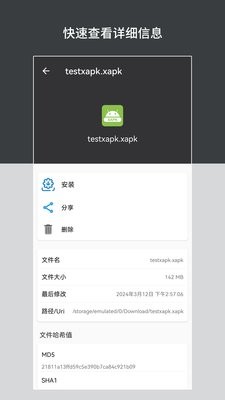 apk安装包管理器