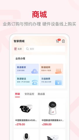 联通智家