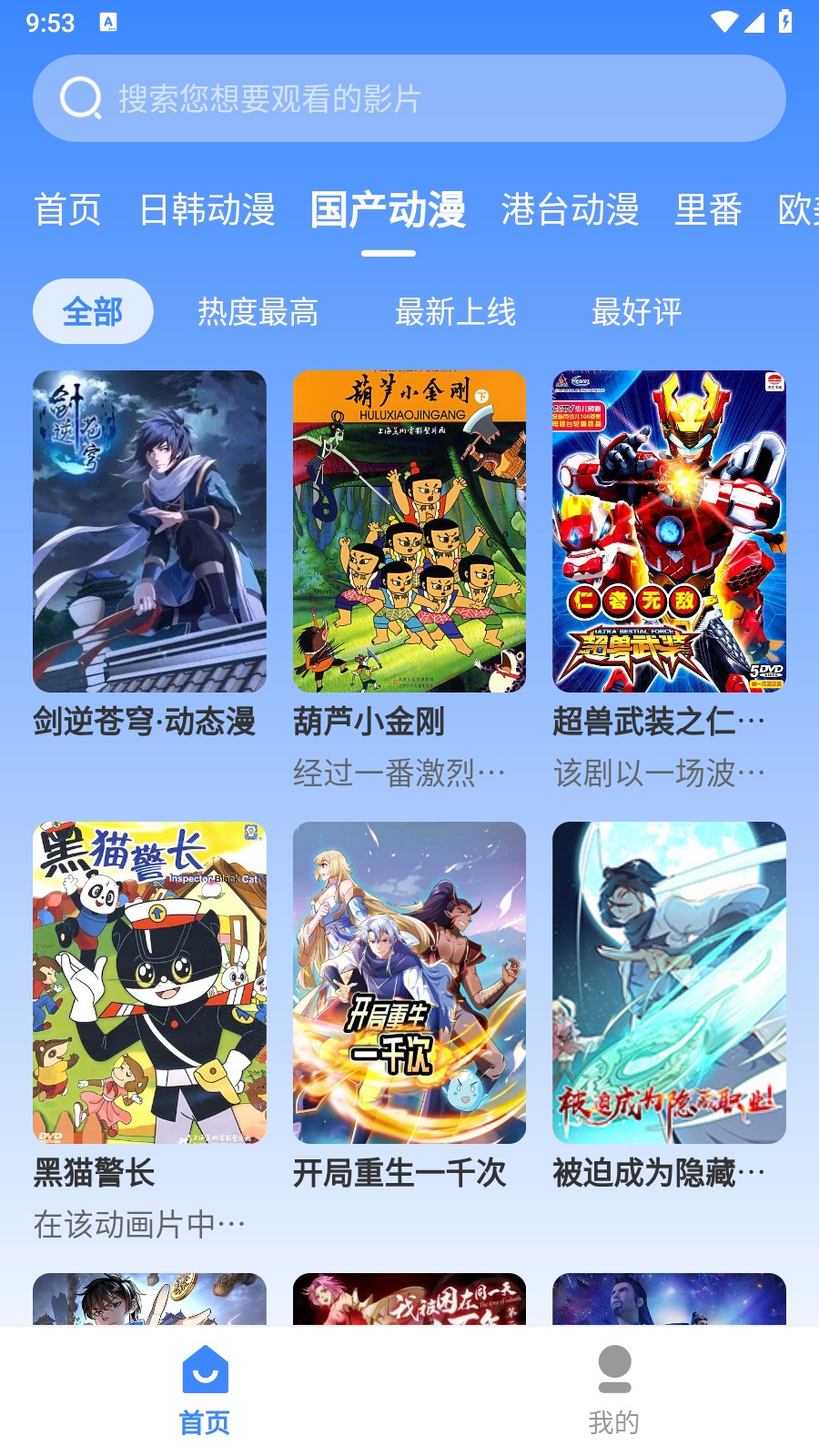 桃桃动漫