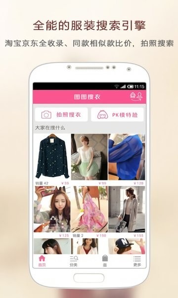 图图搜衣助手