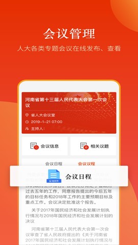 河南人大