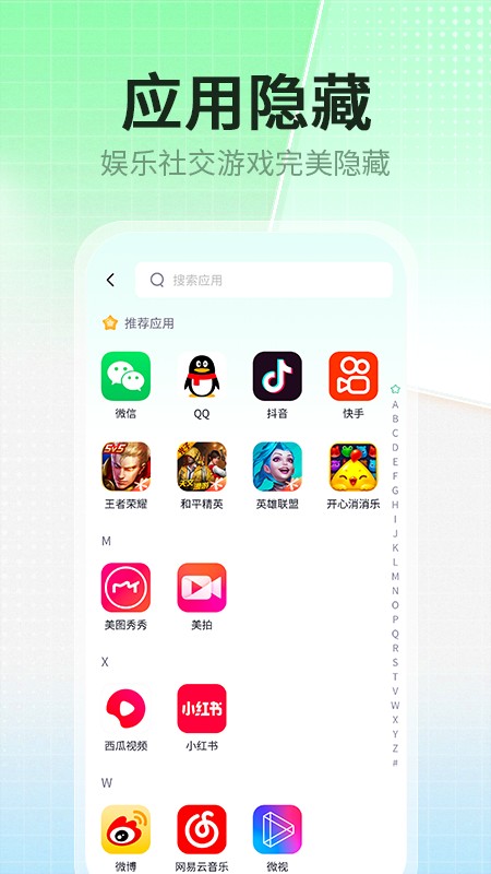应用隐藏伪装专家