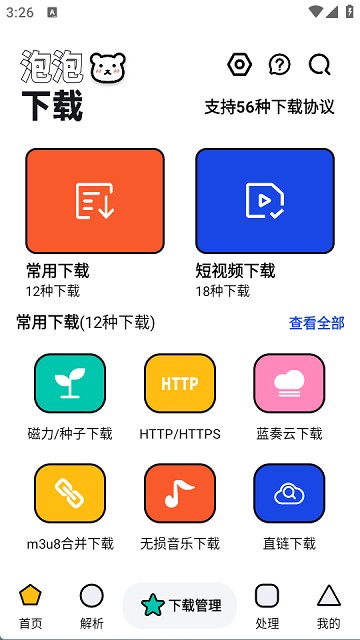 泡泡熊下载