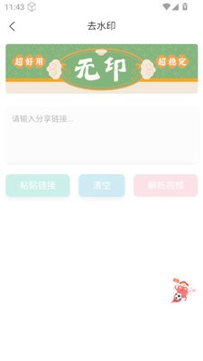 无印去水印