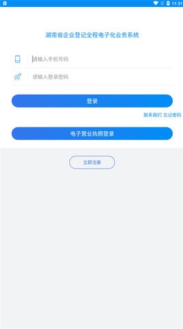 湖南企业注册登记