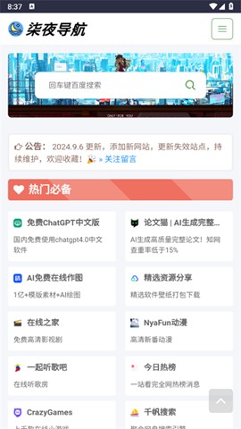柒夜导航