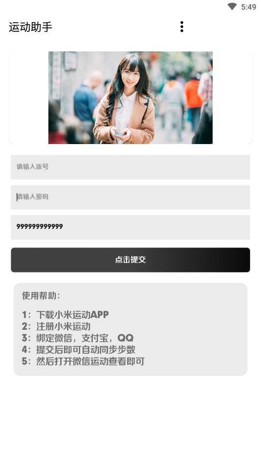 运动助手