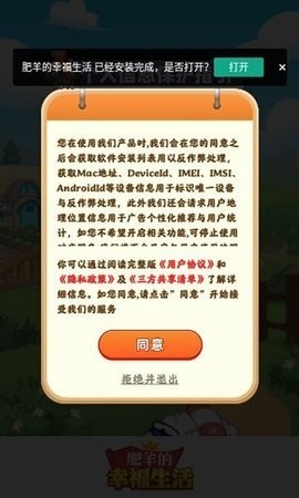肥羊的幸福生活红包版