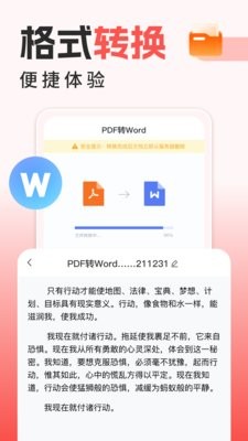 手机PDF全能王