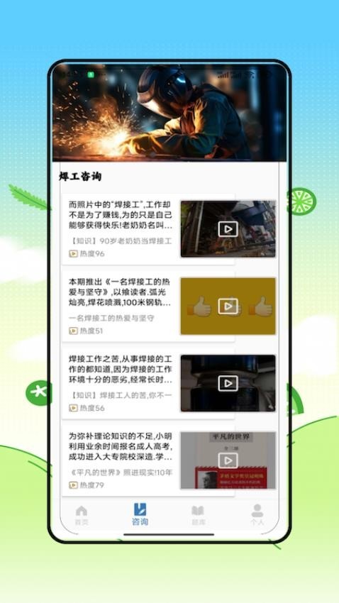 焊工宝