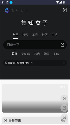 集知盒子