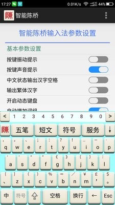 智能陈桥五笔