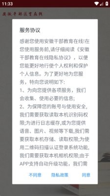 安徽干部教育在线